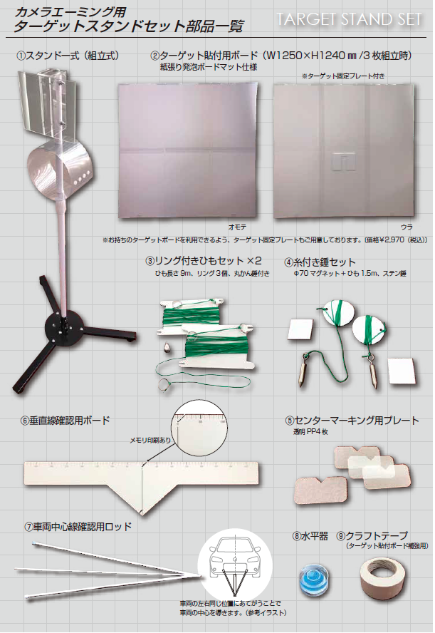 ターゲットスタンドセット – 整商連