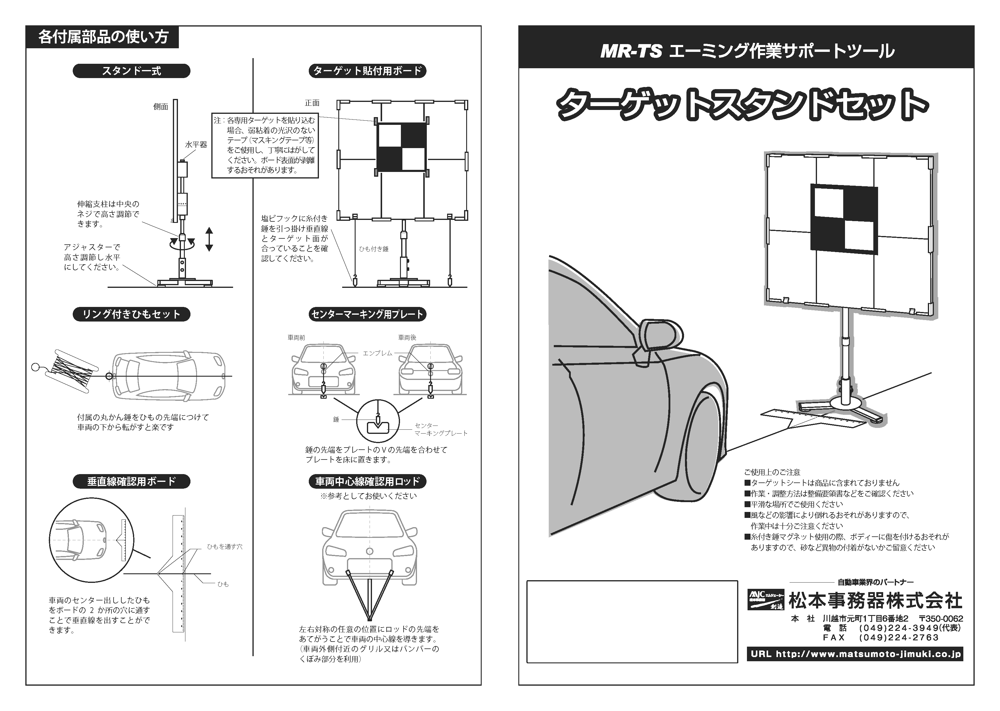 ツールプラネット カメラ光軸調整用エーミングターゲットセット 輸入車