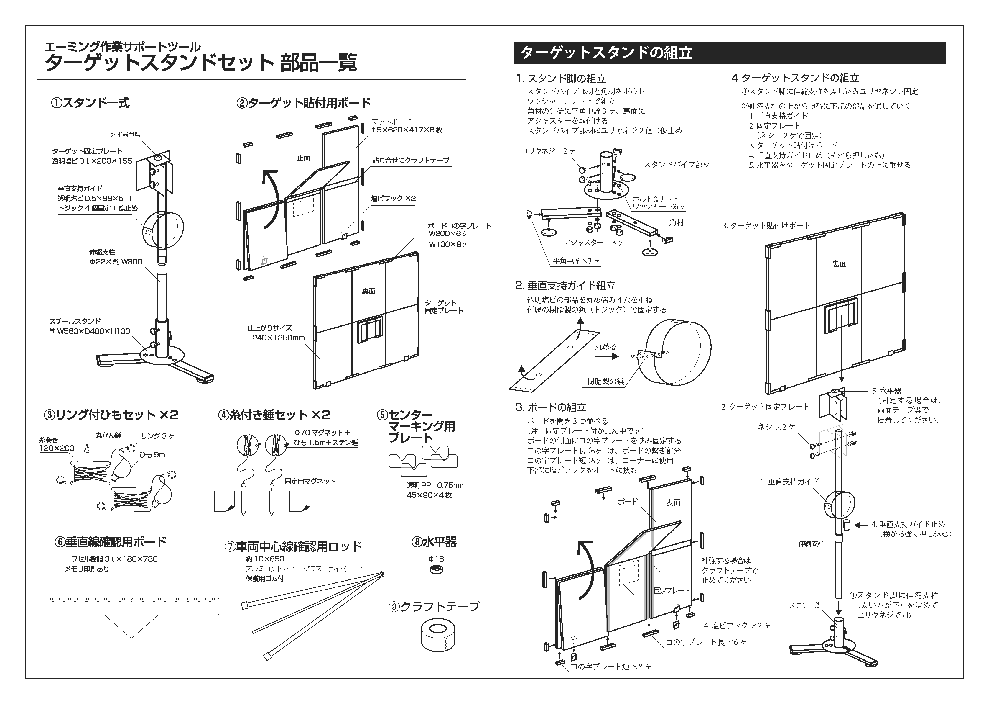 ターゲットスタンドセット – 整商連