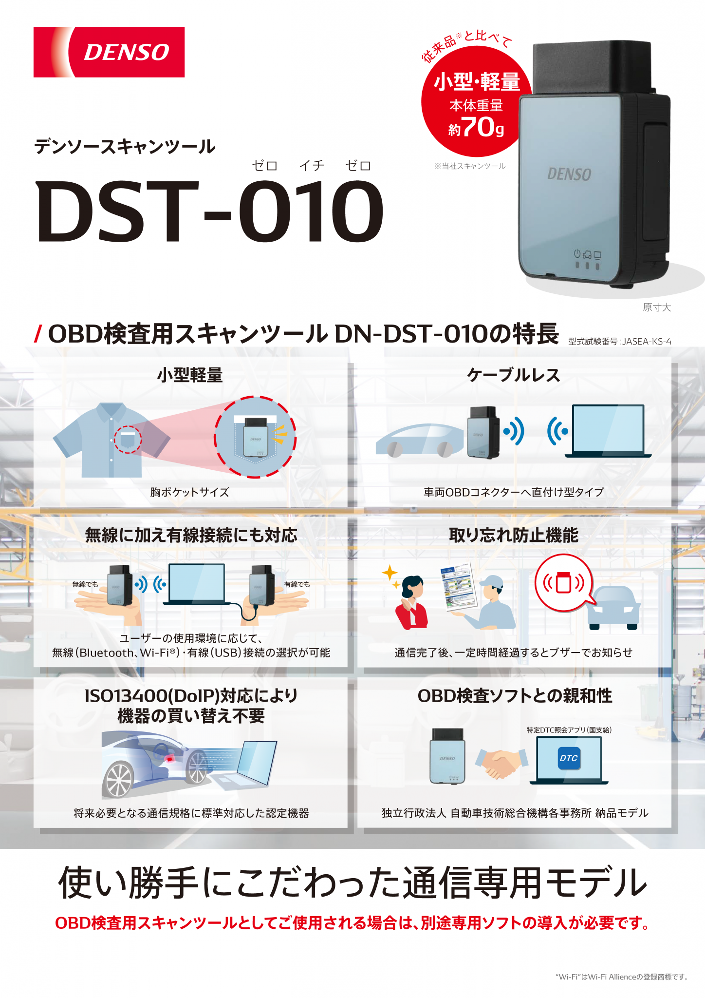 DN-DST-010-A – 整商連